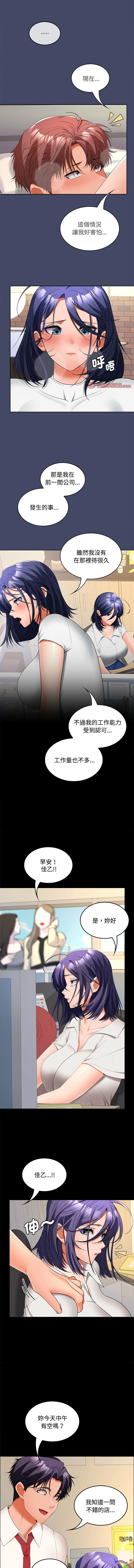 [Sexy Beam &硕知 | 碩知] 在公司偷偷爱 | 在公司偷偷愛 1-46 END [Chinese] - Page 592