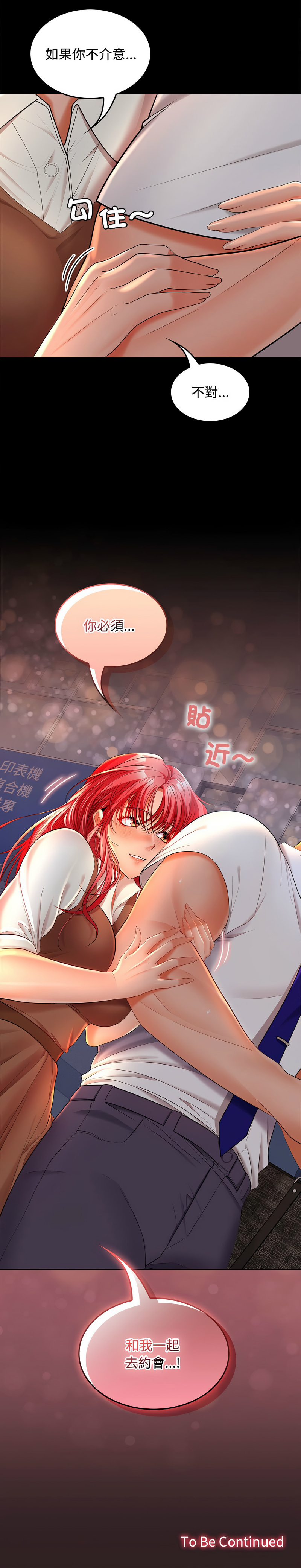 [Sexy Beam &硕知 | 碩知] 在公司偷偷爱 | 在公司偷偷愛 1-46 END [Chinese] - Page 608