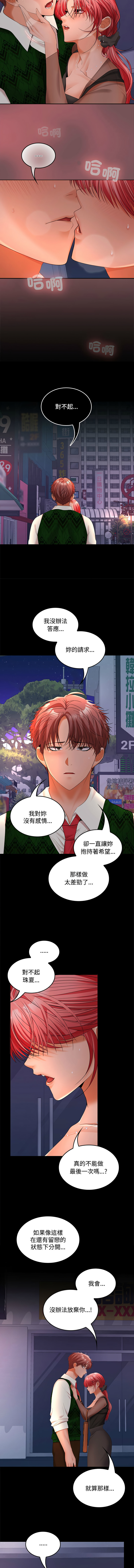 [Sexy Beam &硕知 | 碩知] 在公司偷偷爱 | 在公司偷偷愛 1-46 END [Chinese] - Page 623