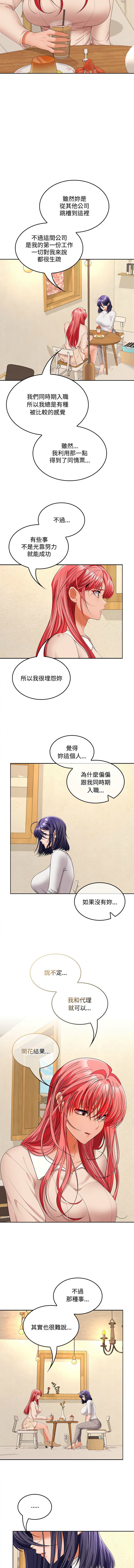 [Sexy Beam &硕知 | 碩知] 在公司偷偷爱 | 在公司偷偷愛 1-46 END [Chinese] - Page 635