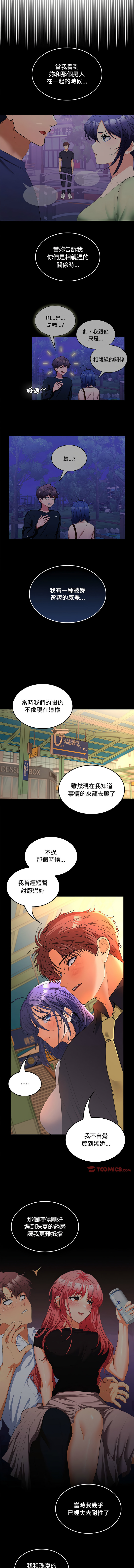 [Sexy Beam &硕知 | 碩知] 在公司偷偷爱 | 在公司偷偷愛 1-46 END [Chinese] - Page 652