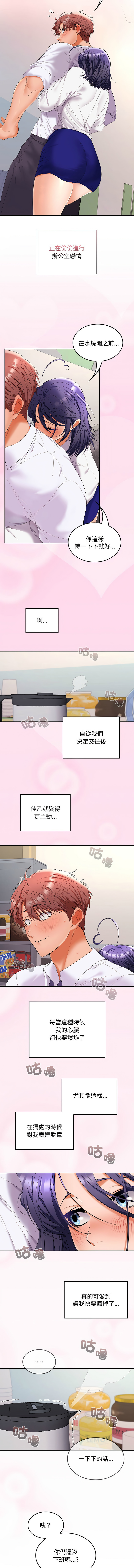[Sexy Beam &硕知 | 碩知] 在公司偷偷爱 | 在公司偷偷愛 1-46 END [Chinese] - Page 672