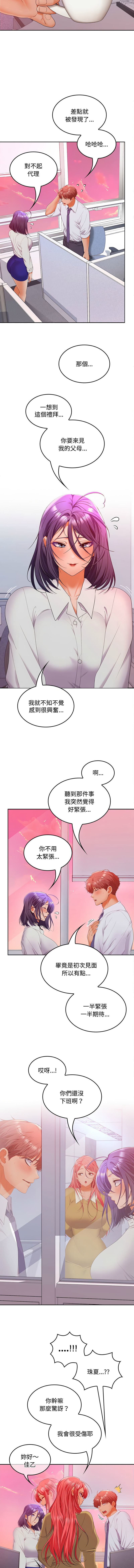 [Sexy Beam &硕知 | 碩知] 在公司偷偷爱 | 在公司偷偷愛 1-46 END [Chinese] - Page 674