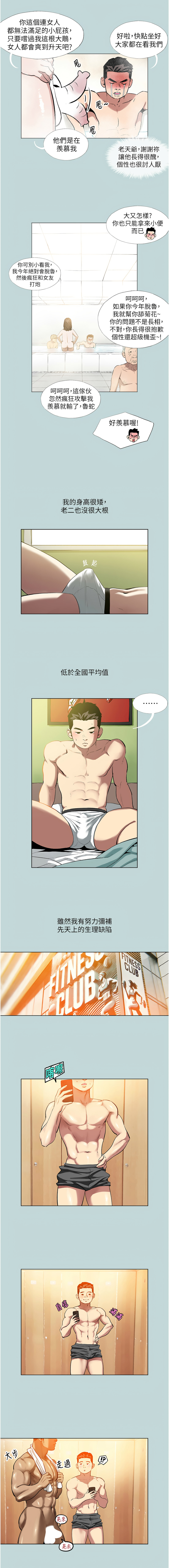 [倂秀氏 | 併秀氏] 进击的巨根 | 進擊的巨根 1-36 END [Chinese] - Page 6