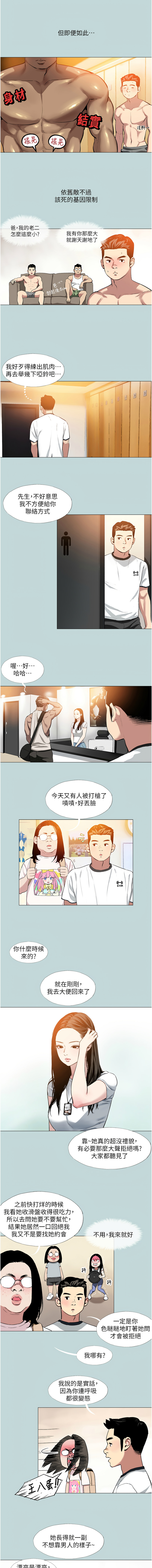 [倂秀氏 | 併秀氏] 进击的巨根 | 進擊的巨根 1-36 END [Chinese] - Page 7