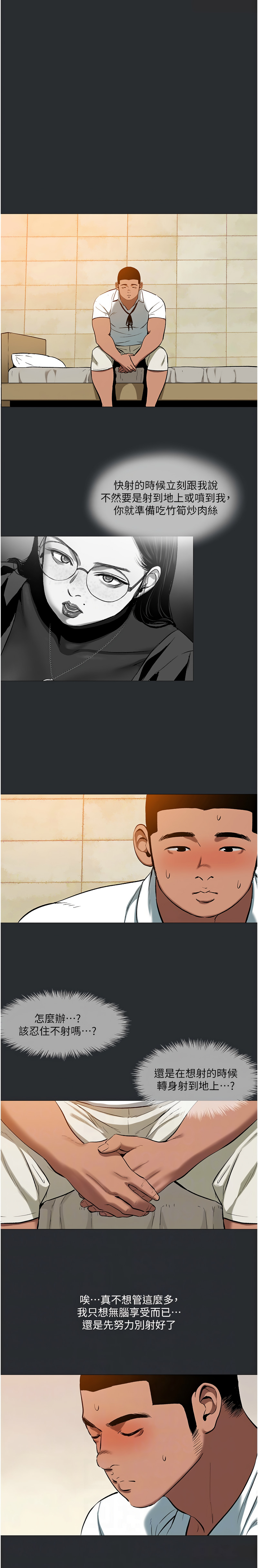 [倂秀氏 | 併秀氏] 进击的巨根 | 進擊的巨根 1-36 END [Chinese] - Page 92