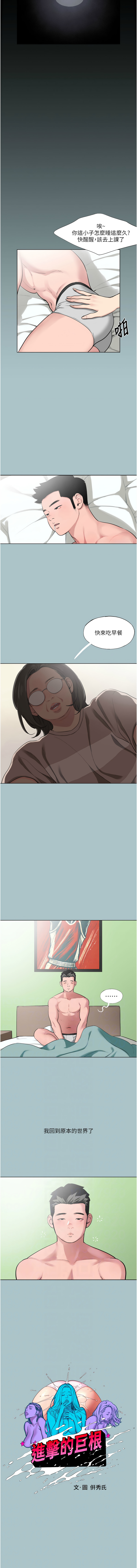 [倂秀氏 | 併秀氏] 进击的巨根 | 進擊的巨根 1-36 END [Chinese] - Page 160