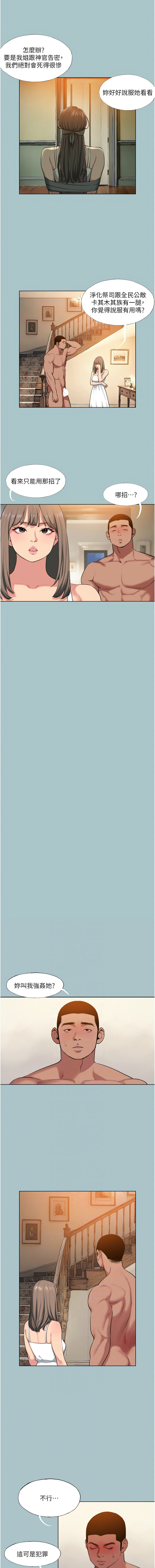 [倂秀氏 | 併秀氏] 进击的巨根 | 進擊的巨根 1-36 END [Chinese] - Page 192