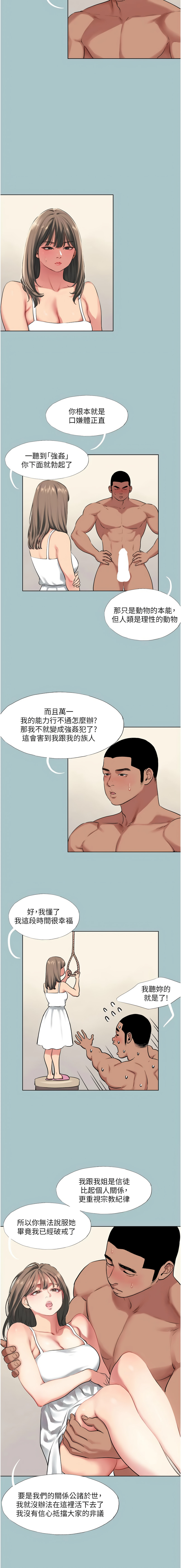 [倂秀氏 | 併秀氏] 进击的巨根 | 進擊的巨根 1-36 END [Chinese] - Page 193