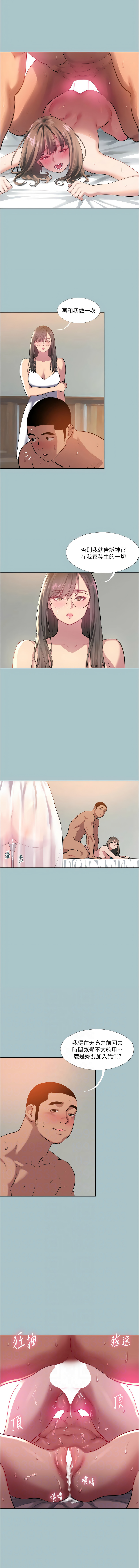 [倂秀氏 | 併秀氏] 进击的巨根 | 進擊的巨根 1-36 END [Chinese] - Page 205