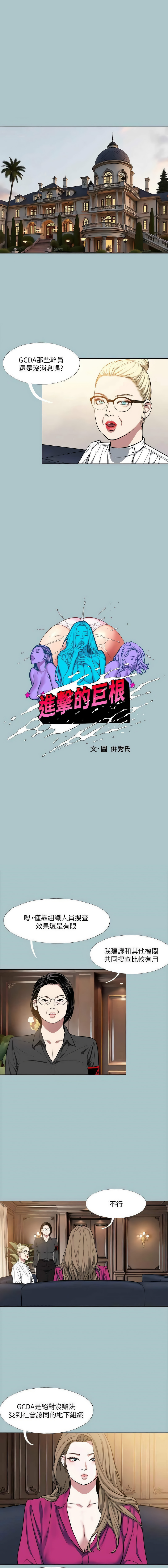 [倂秀氏 | 併秀氏] 进击的巨根 | 進擊的巨根 1-36 END [Chinese] - Page 301