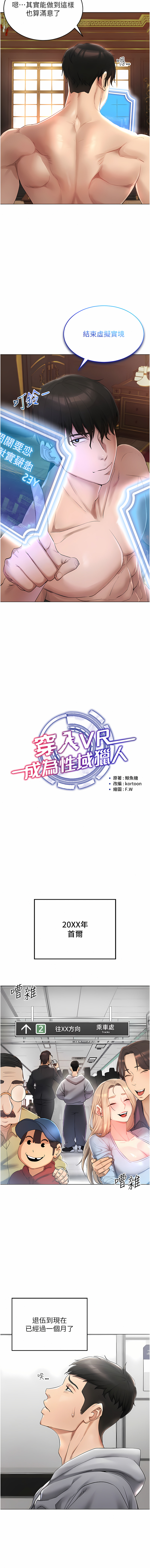 [F.W & kortoon & 鲸鱼糖 | 鯨魚糖 ] 穿入VR成为性域猎人 | 穿入VR成為性域獵人 1-60 END [Chinese] - Page 13