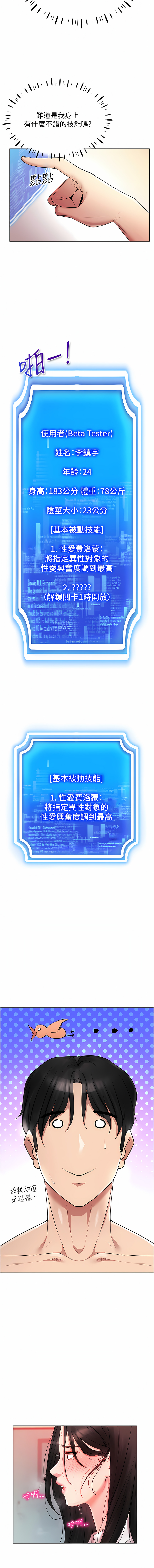 [F.W & kortoon & 鲸鱼糖 | 鯨魚糖 ] 穿入VR成为性域猎人 | 穿入VR成為性域獵人 1-60 END [Chinese] - Page 45