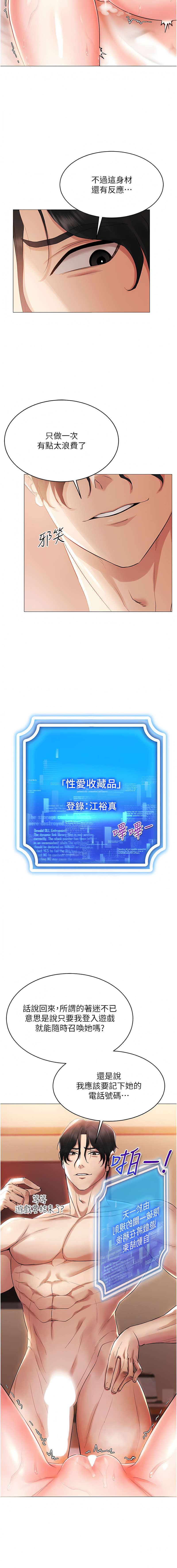 [F.W & kortoon & 鲸鱼糖 | 鯨魚糖 ] 穿入VR成为性域猎人 | 穿入VR成為性域獵人 1-60 END [Chinese] - Page 76