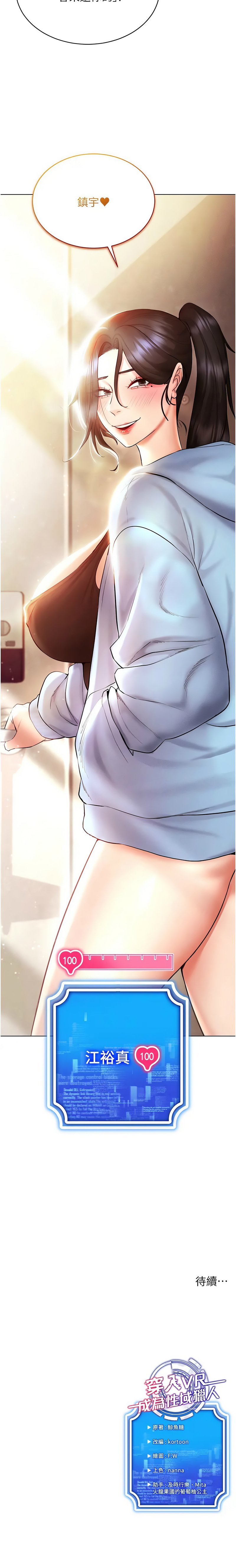 [F.W & kortoon & 鲸鱼糖 | 鯨魚糖 ] 穿入VR成为性域猎人 | 穿入VR成為性域獵人 1-60 END [Chinese] - Page 179