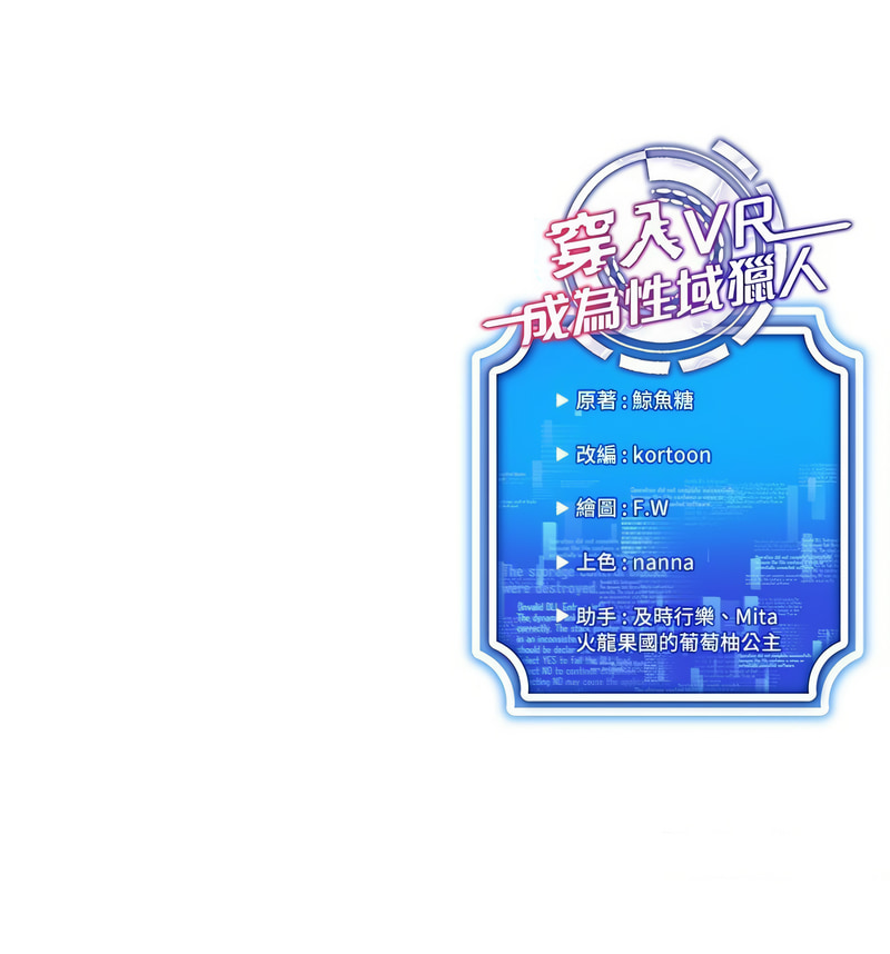 [F.W & kortoon & 鲸鱼糖 | 鯨魚糖 ] 穿入VR成为性域猎人 | 穿入VR成為性域獵人 1-60 END [Chinese] - Page 220