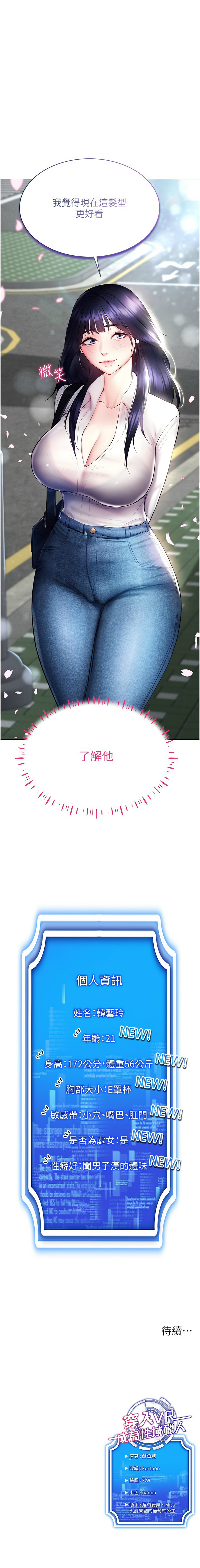 [F.W & kortoon & 鲸鱼糖 | 鯨魚糖 ] 穿入VR成为性域猎人 | 穿入VR成為性域獵人 1-60 END [Chinese] - Page 234