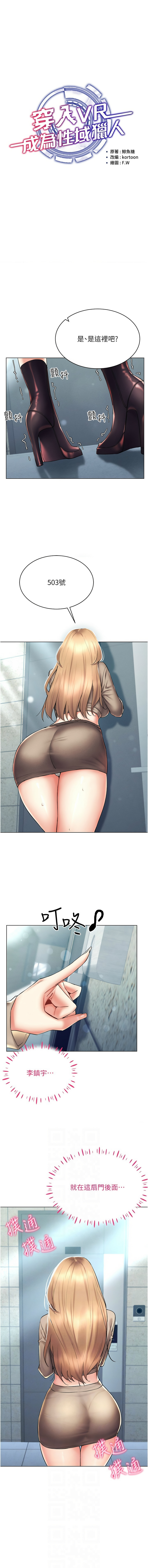 [F.W & kortoon & 鲸鱼糖 | 鯨魚糖 ] 穿入VR成为性域猎人 | 穿入VR成為性域獵人 1-60 END [Chinese] - Page 322