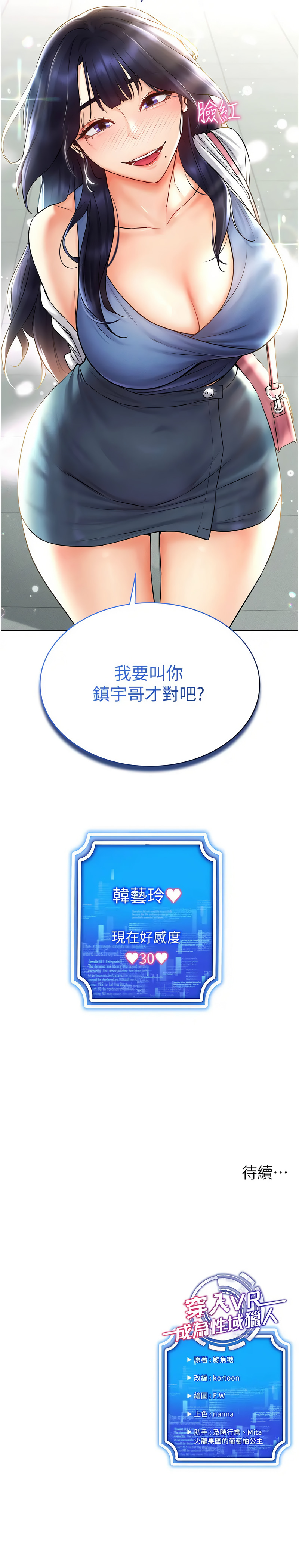 [F.W & kortoon & 鲸鱼糖 | 鯨魚糖 ] 穿入VR成为性域猎人 | 穿入VR成為性域獵人 1-60 END [Chinese] - Page 367