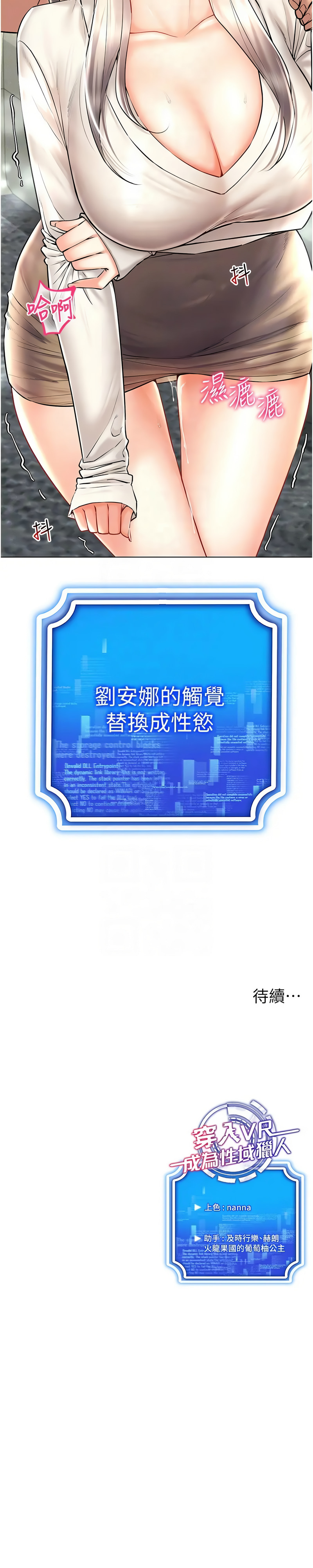 [F.W & kortoon & 鲸鱼糖 | 鯨魚糖 ] 穿入VR成为性域猎人 | 穿入VR成為性域獵人 1-60 END [Chinese] - Page 435