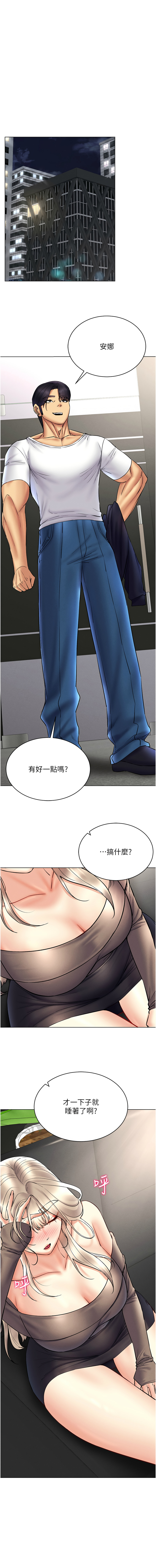 [F.W & kortoon & 鲸鱼糖 | 鯨魚糖 ] 穿入VR成为性域猎人 | 穿入VR成為性域獵人 1-60 END [Chinese] - Page 503