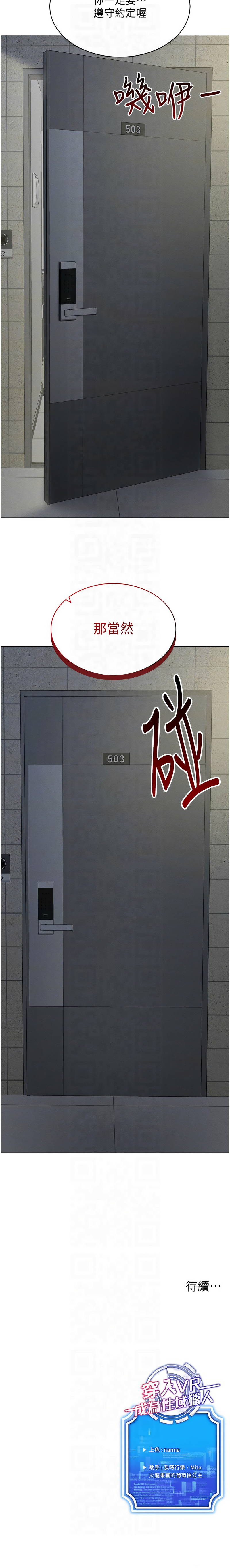 [F.W & kortoon & 鲸鱼糖 | 鯨魚糖 ] 穿入VR成为性域猎人 | 穿入VR成為性域獵人 1-60 END [Chinese] - Page 552