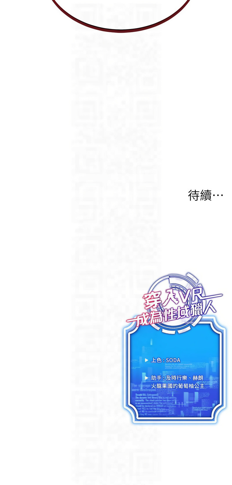 [F.W & kortoon & 鲸鱼糖 | 鯨魚糖 ] 穿入VR成为性域猎人 | 穿入VR成為性域獵人 1-60 END [Chinese] - Page 640