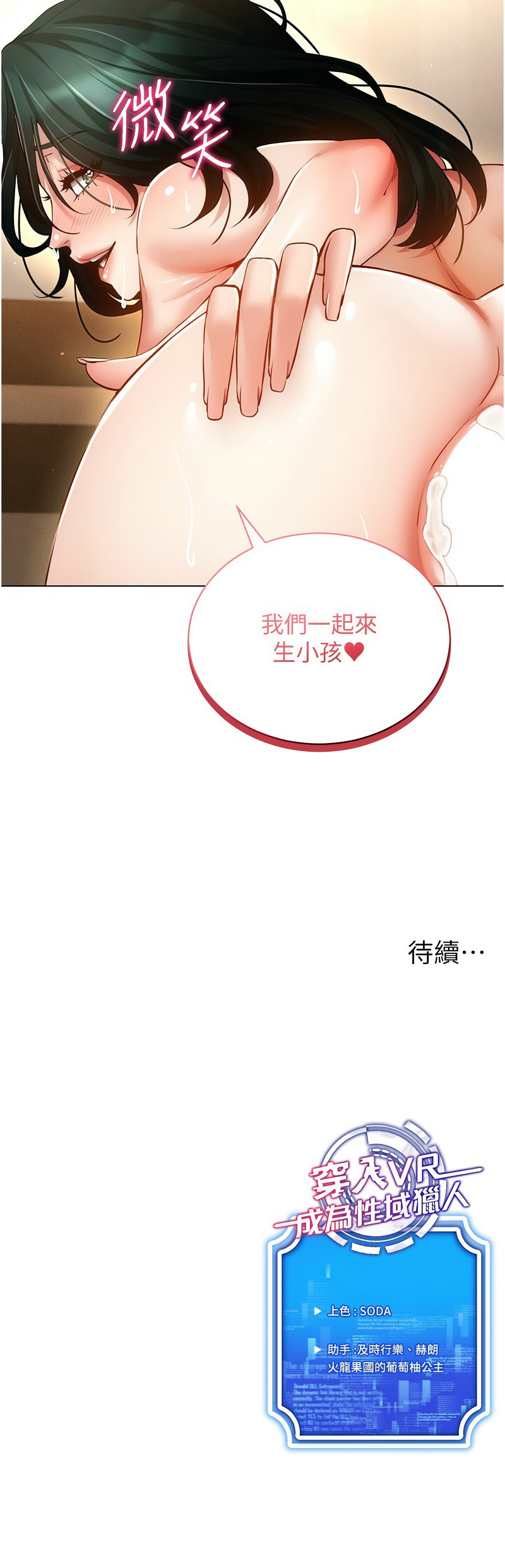 [F.W & kortoon & 鲸鱼糖 | 鯨魚糖 ] 穿入VR成为性域猎人 | 穿入VR成為性域獵人 1-60 END [Chinese] - Page 702