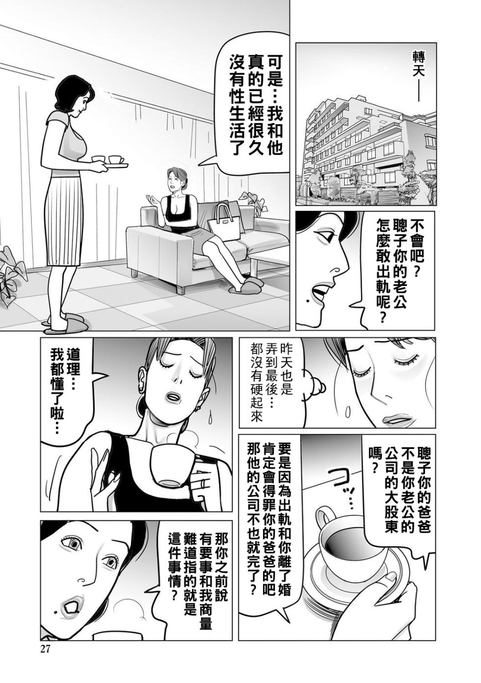 [Shimoyama Giruko] Ijou na Juku Niku Tsuma no Ayamachi Ch. 1-11 [Chinese] [Digital] - Page 27