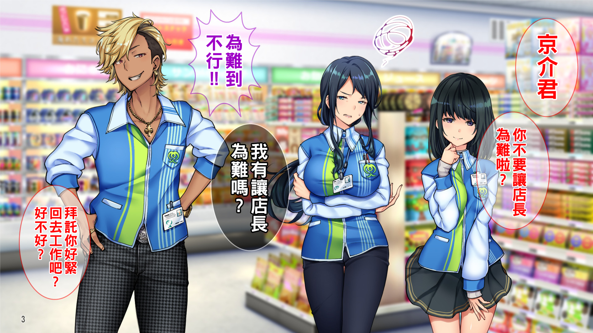 [Tiramisu] チャラ男に屈服！イライラ女店長がバイトに脅され24時間セックス営業！part1（Chinese） - Page 4