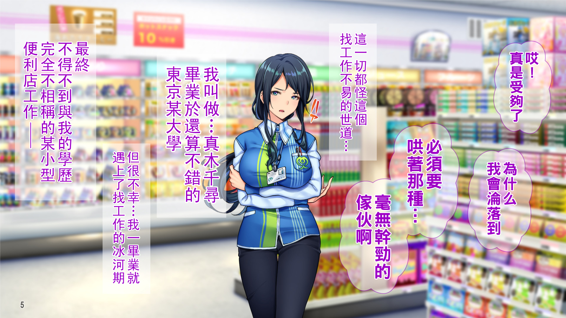 [Tiramisu] チャラ男に屈服！イライラ女店長がバイトに脅され24時間セックス営業！part1（Chinese） - Page 6