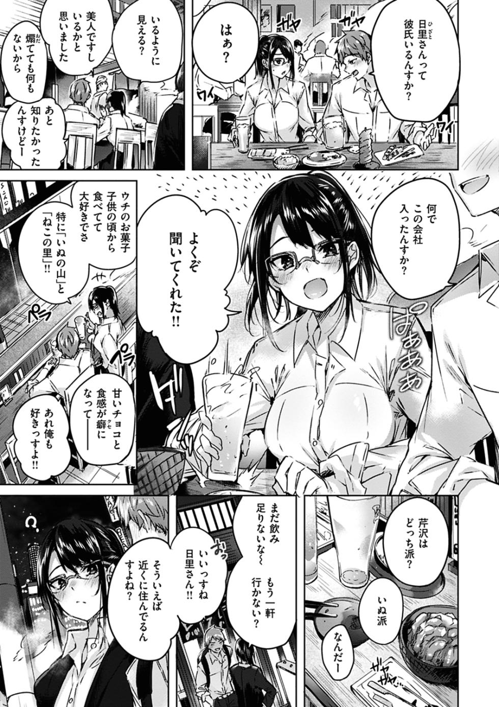 [kakao] Nakadashi Strike! [Digital] - Page 29