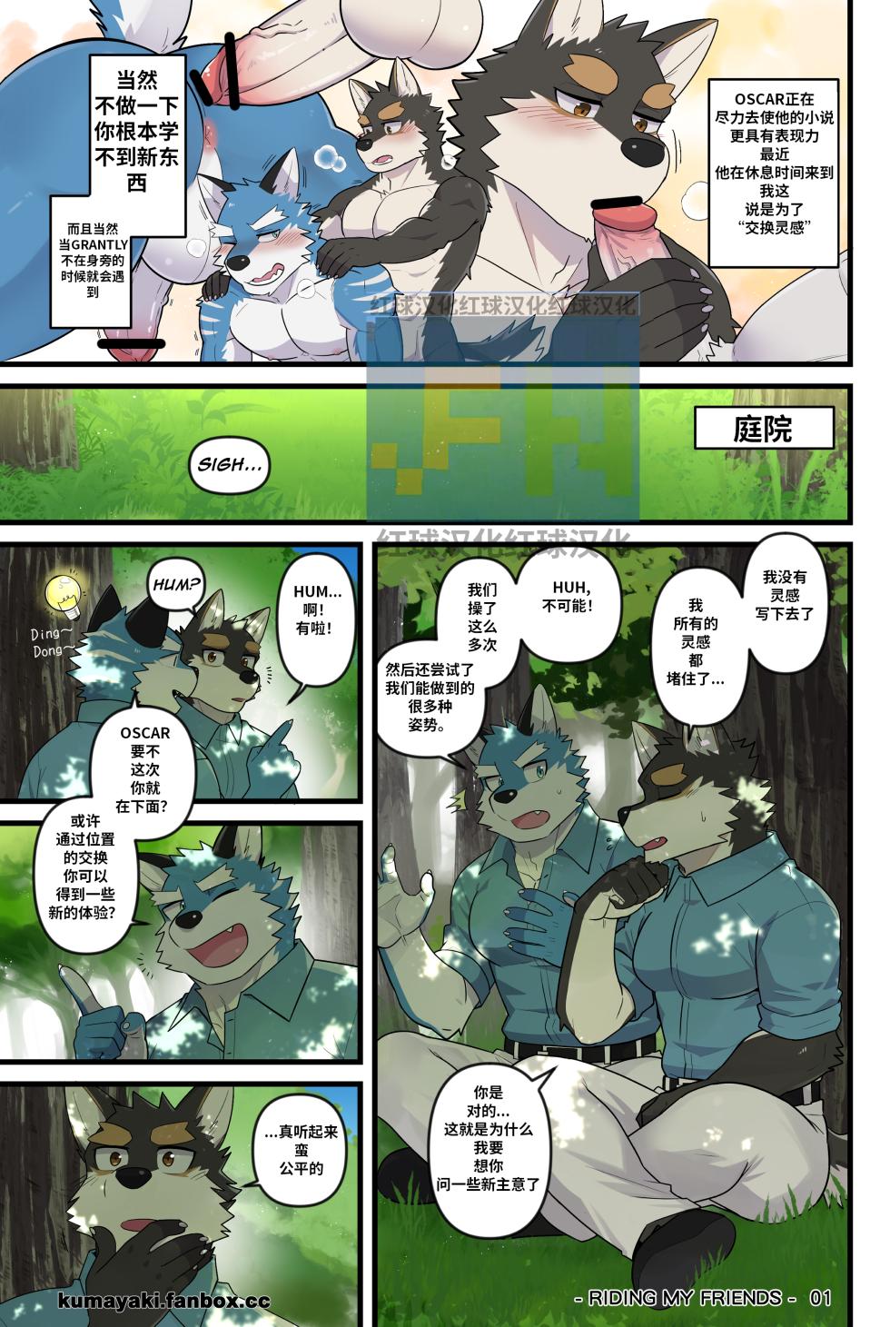 【红球汉化】[Kumayaki][KUMAK]ともにナイト!  | 共度良宵 (Chinese) - Page 2