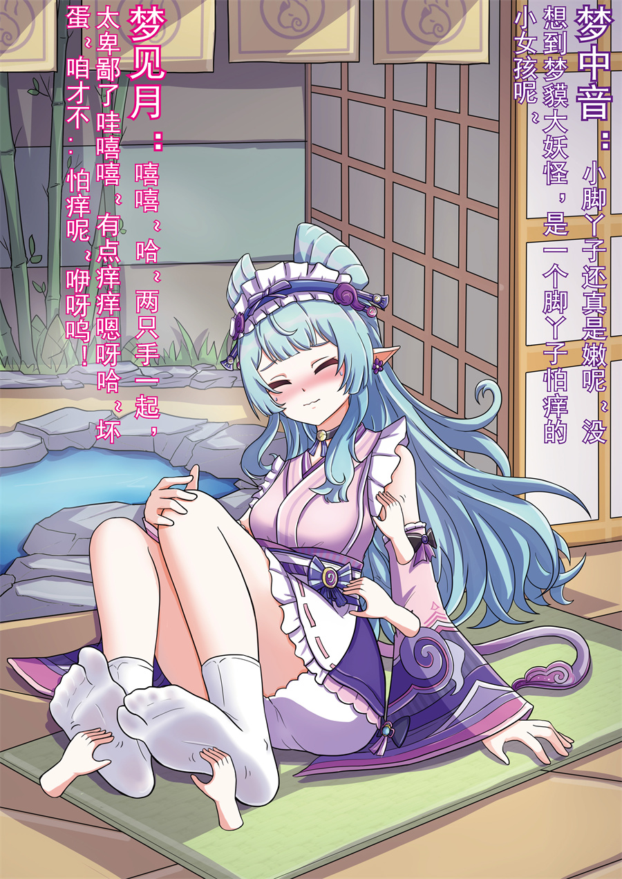 （无忌哥哥）梦见月の迷梦陷阱【中国语】 - Page 3