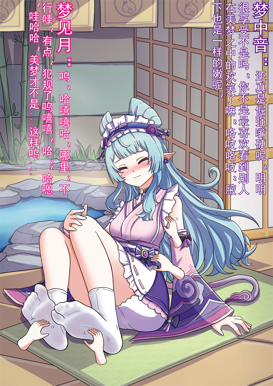 （无忌哥哥）梦见月の迷梦陷阱【中国语】 - Page 4