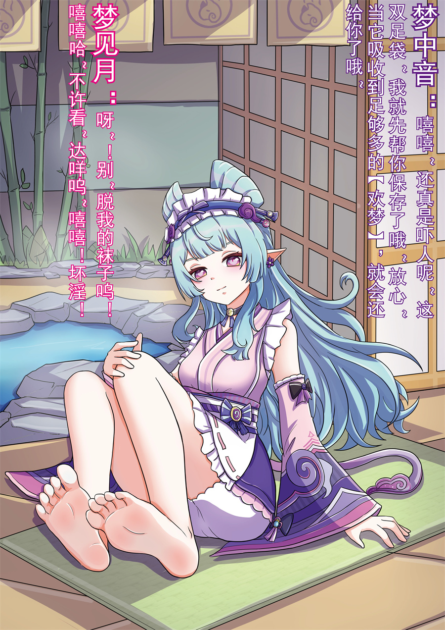 （无忌哥哥）梦见月の迷梦陷阱【中国语】 - Page 6
