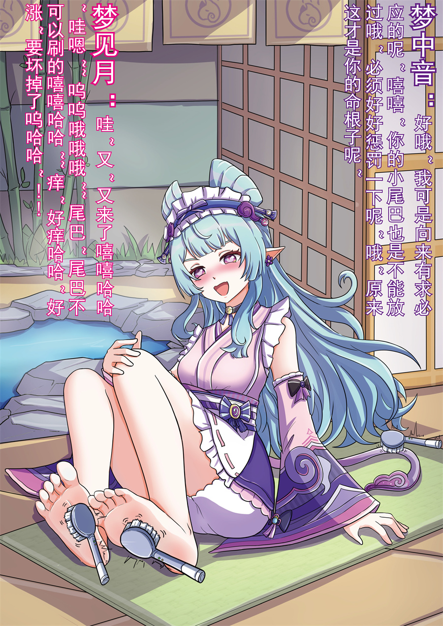 （无忌哥哥）梦见月の迷梦陷阱【中国语】 - Page 14