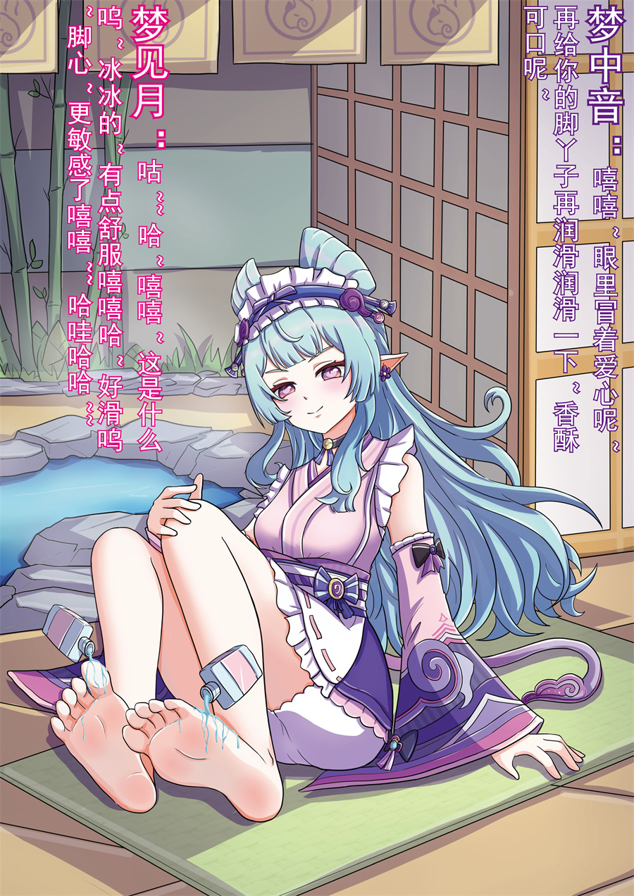 （无忌哥哥）梦见月の迷梦陷阱【中国语】 - Page 15
