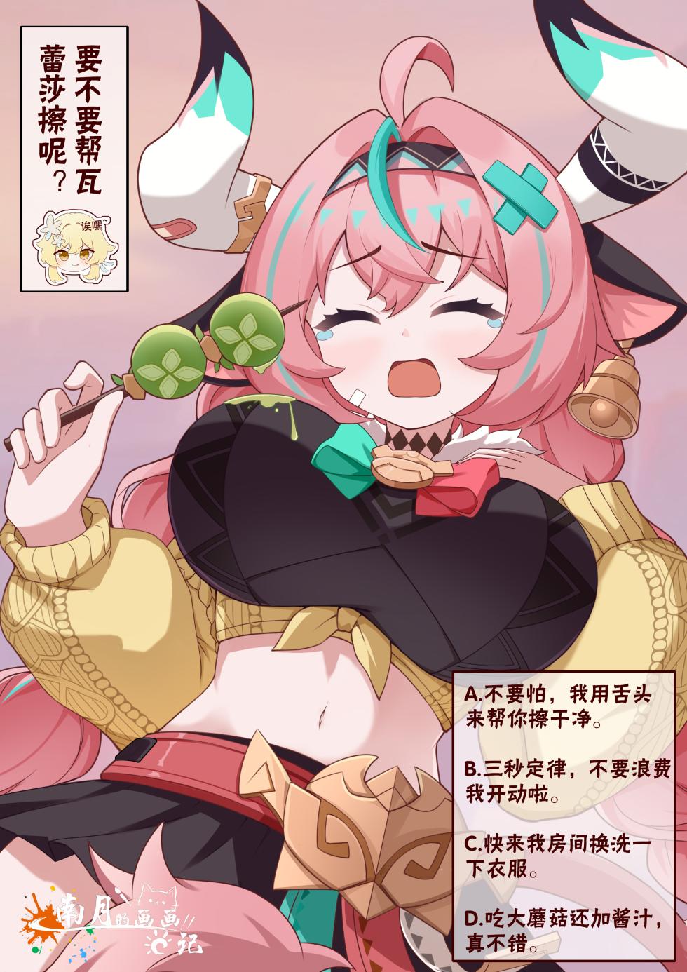 [南月的画画日记]瓦蕾莎的大蘑菇 - Page 2