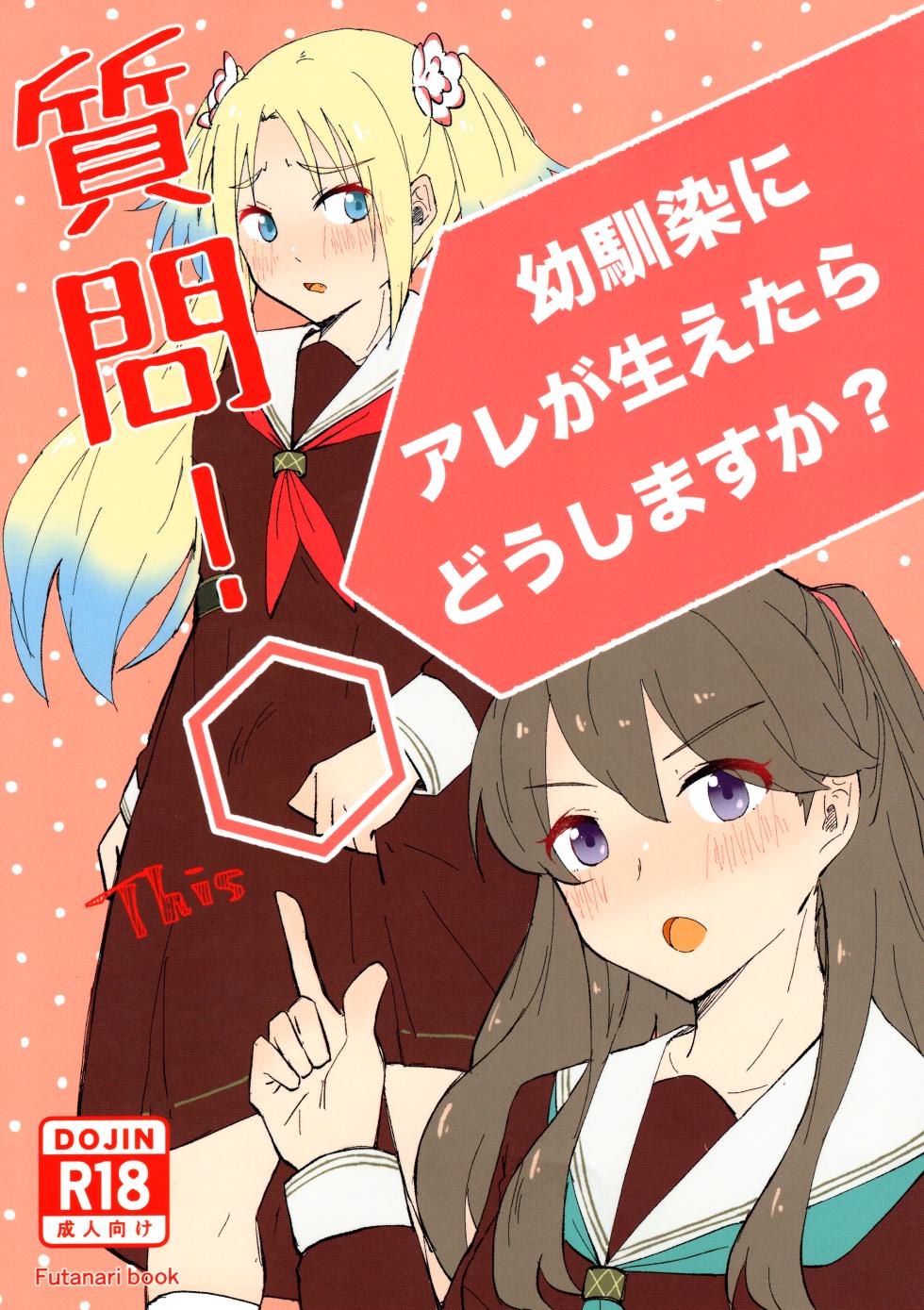 (C105) [Eihikanshi (Himerou)] Shitsumon! Osananajimi ni Are ga Haetara Dou shimasu ka? (Love Live! Hasunosora Jogakuin School Idol Club) - Page 1