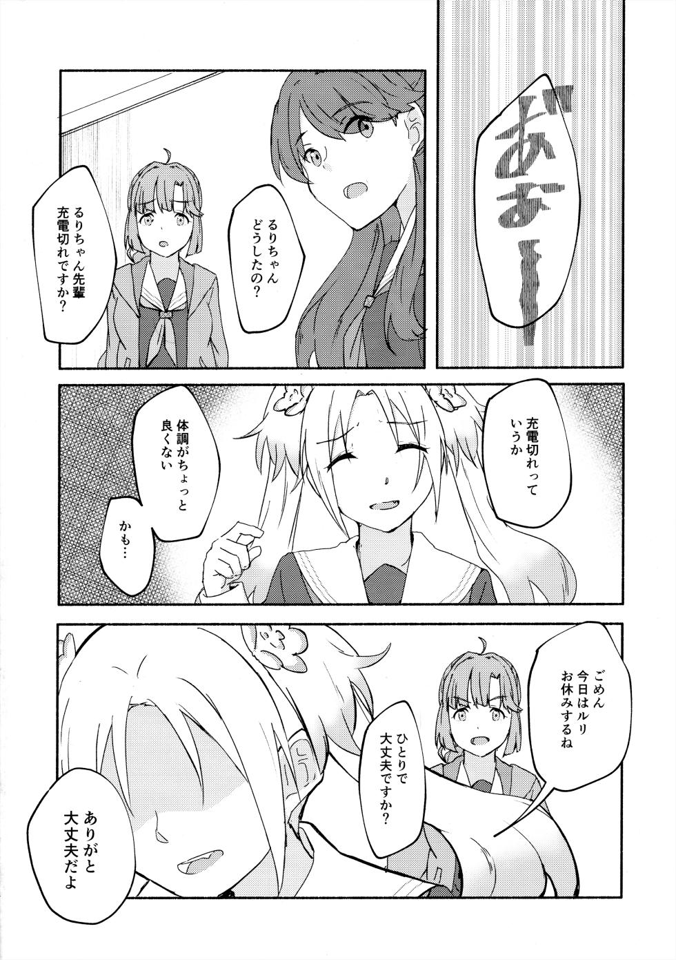 (C105) [Eihikanshi (Himerou)] Shitsumon! Osananajimi ni Are ga Haetara Dou shimasu ka? (Love Live! Hasunosora Jogakuin School Idol Club) - Page 3
