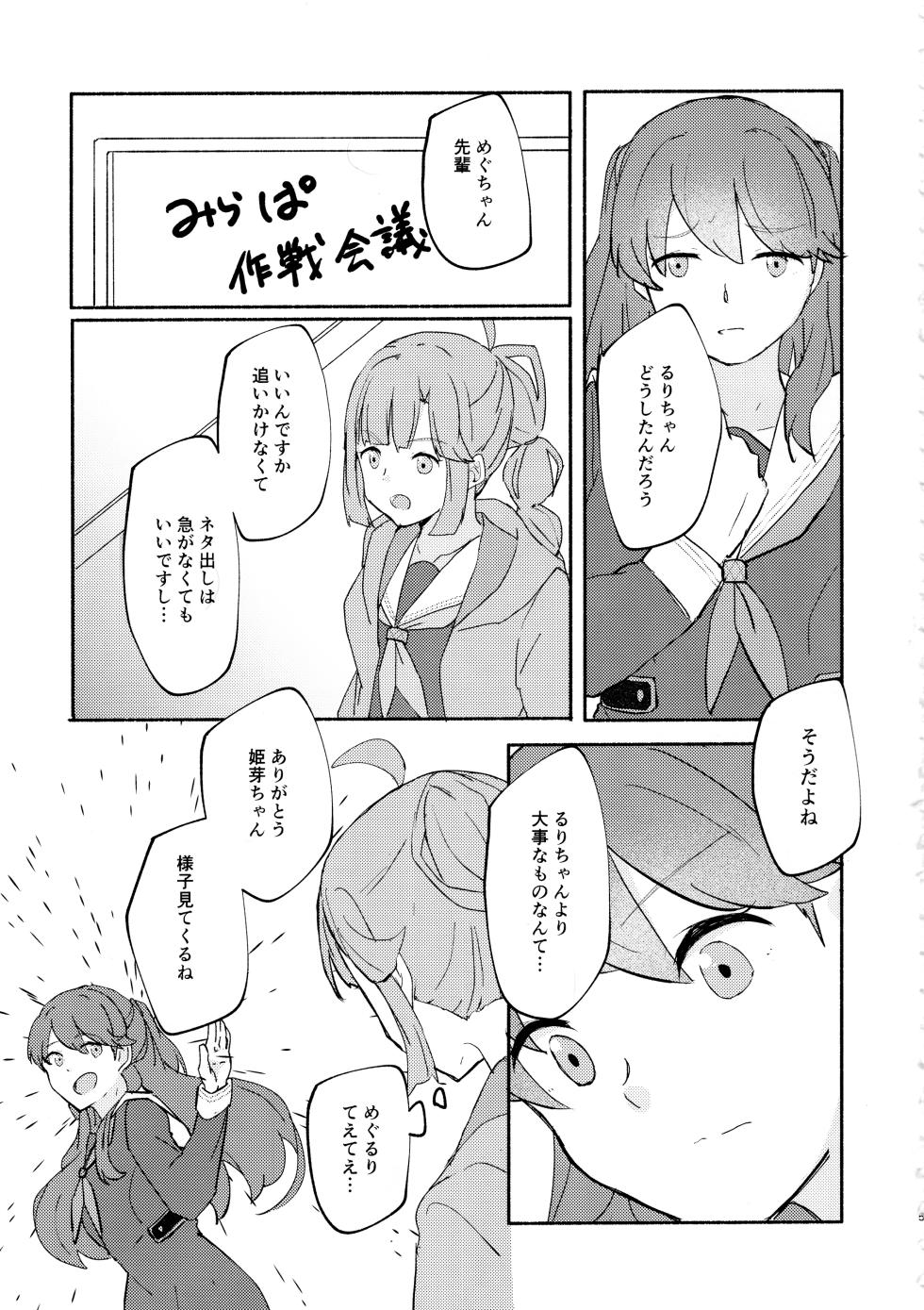 (C105) [Eihikanshi (Himerou)] Shitsumon! Osananajimi ni Are ga Haetara Dou shimasu ka? (Love Live! Hasunosora Jogakuin School Idol Club) - Page 4