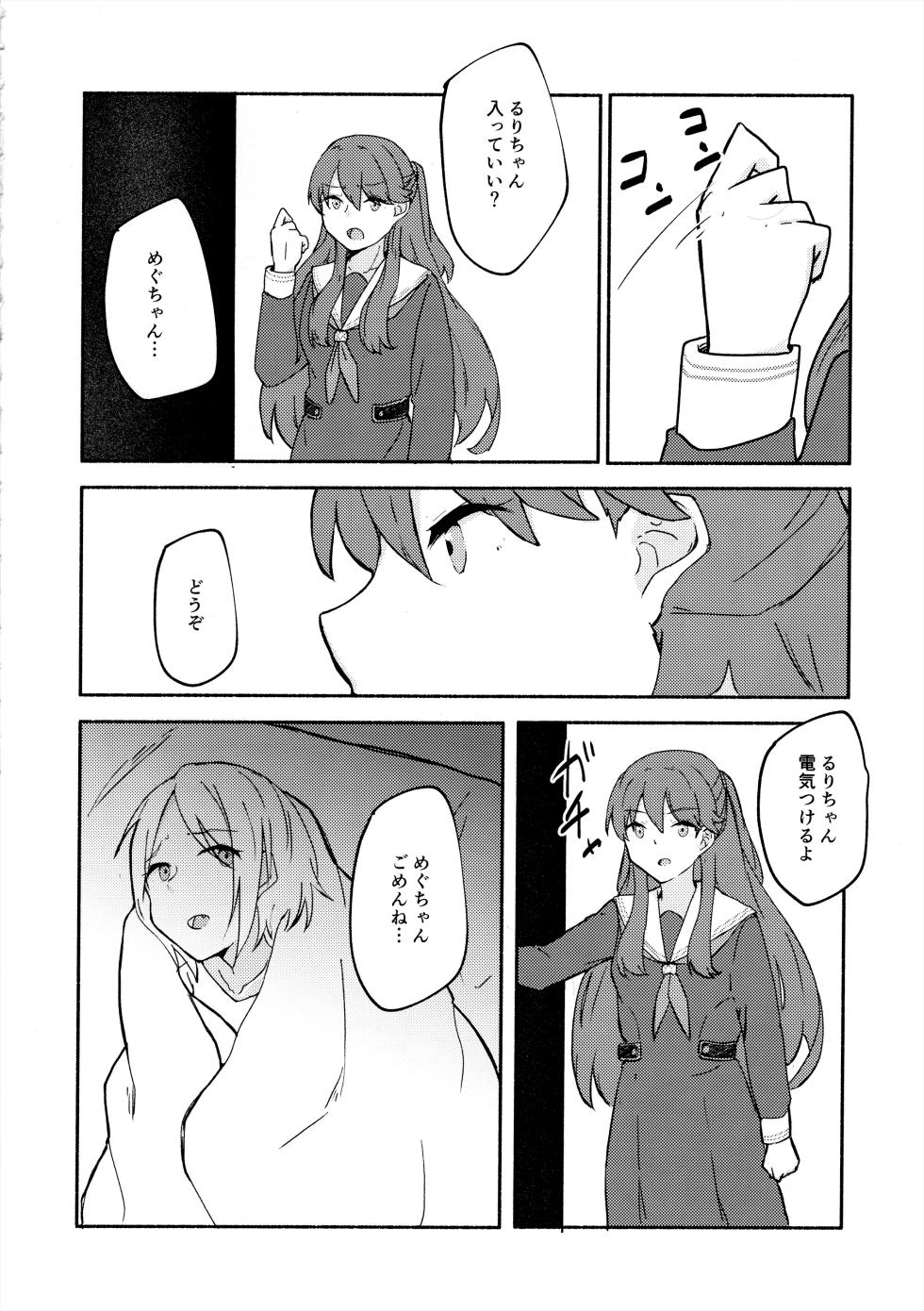 (C105) [Eihikanshi (Himerou)] Shitsumon! Osananajimi ni Are ga Haetara Dou shimasu ka? (Love Live! Hasunosora Jogakuin School Idol Club) - Page 5