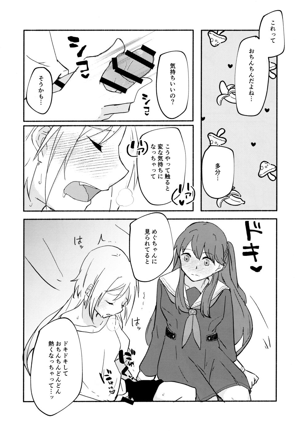 (C105) [Eihikanshi (Himerou)] Shitsumon! Osananajimi ni Are ga Haetara Dou shimasu ka? (Love Live! Hasunosora Jogakuin School Idol Club) - Page 7