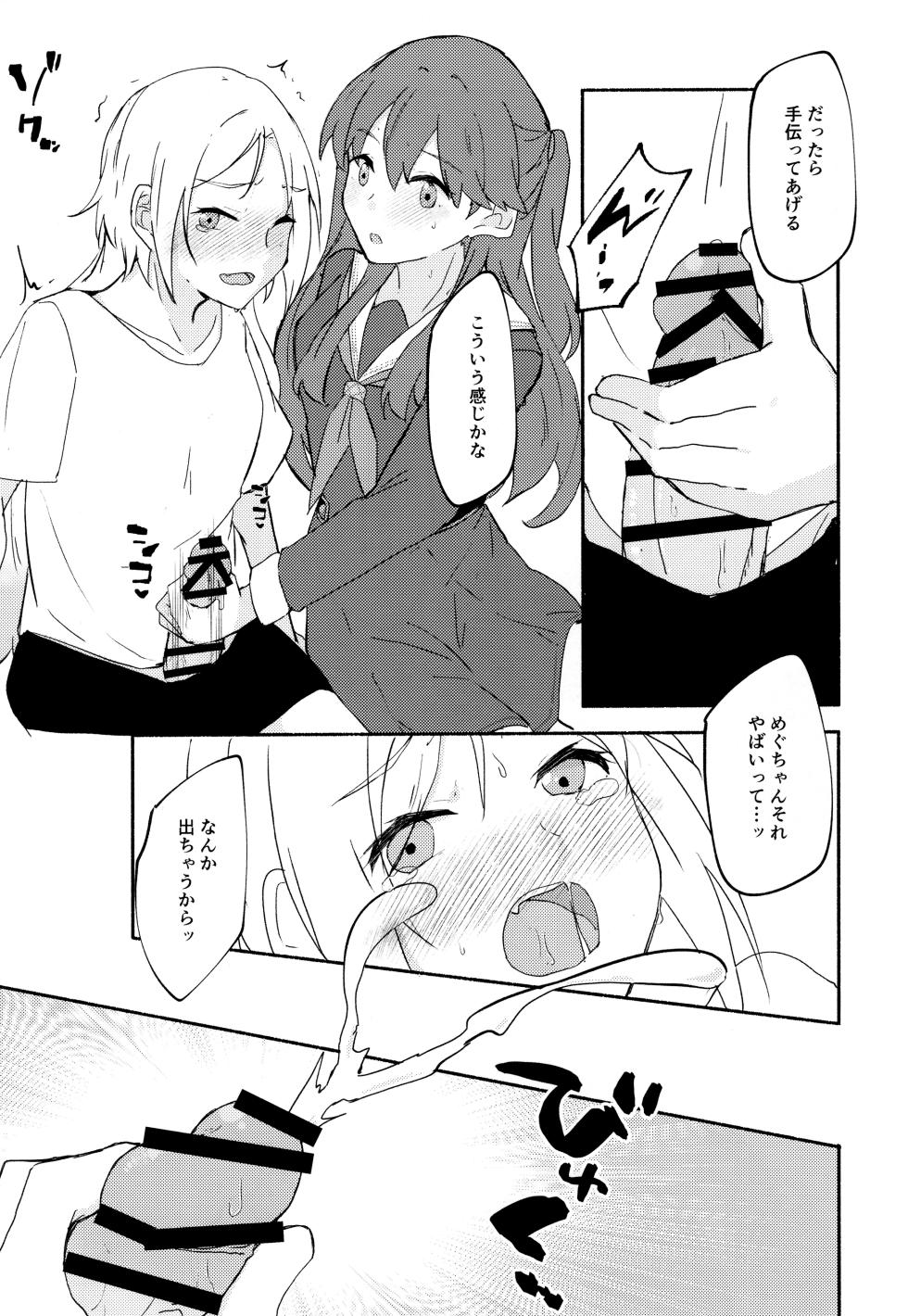 (C105) [Eihikanshi (Himerou)] Shitsumon! Osananajimi ni Are ga Haetara Dou shimasu ka? (Love Live! Hasunosora Jogakuin School Idol Club) - Page 8