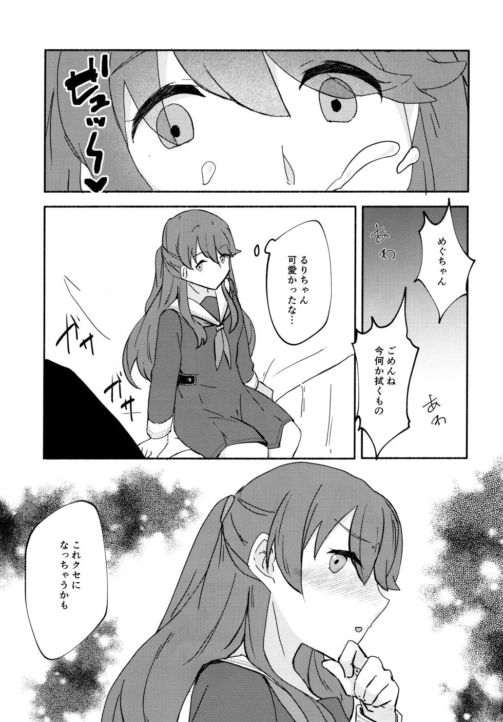 (C105) [Eihikanshi (Himerou)] Shitsumon! Osananajimi ni Are ga Haetara Dou shimasu ka? (Love Live! Hasunosora Jogakuin School Idol Club) - Page 9