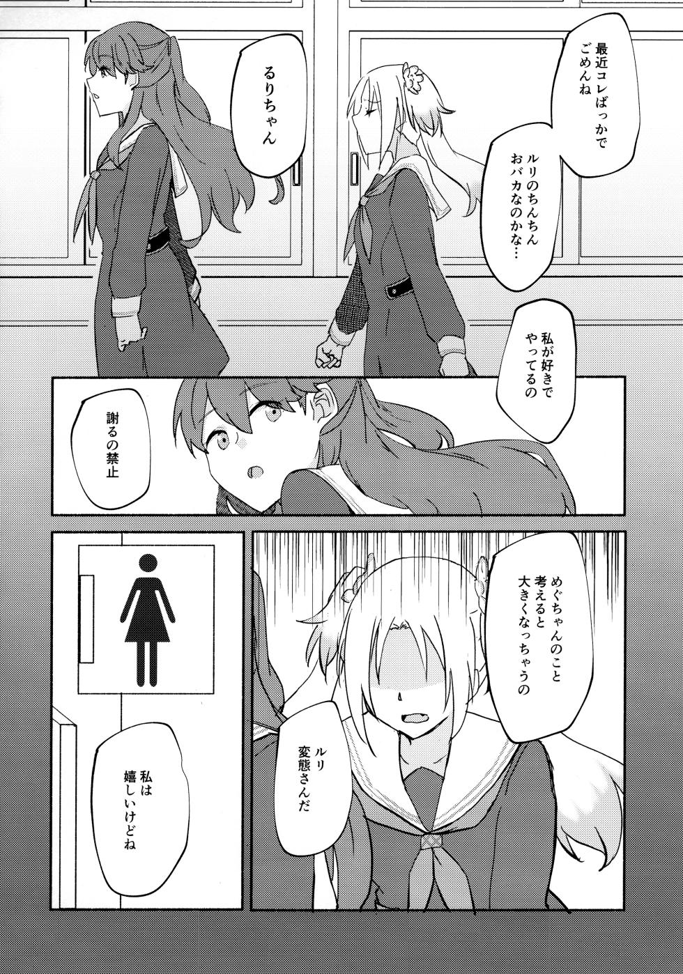 (C105) [Eihikanshi (Himerou)] Shitsumon! Osananajimi ni Are ga Haetara Dou shimasu ka? (Love Live! Hasunosora Jogakuin School Idol Club) - Page 11