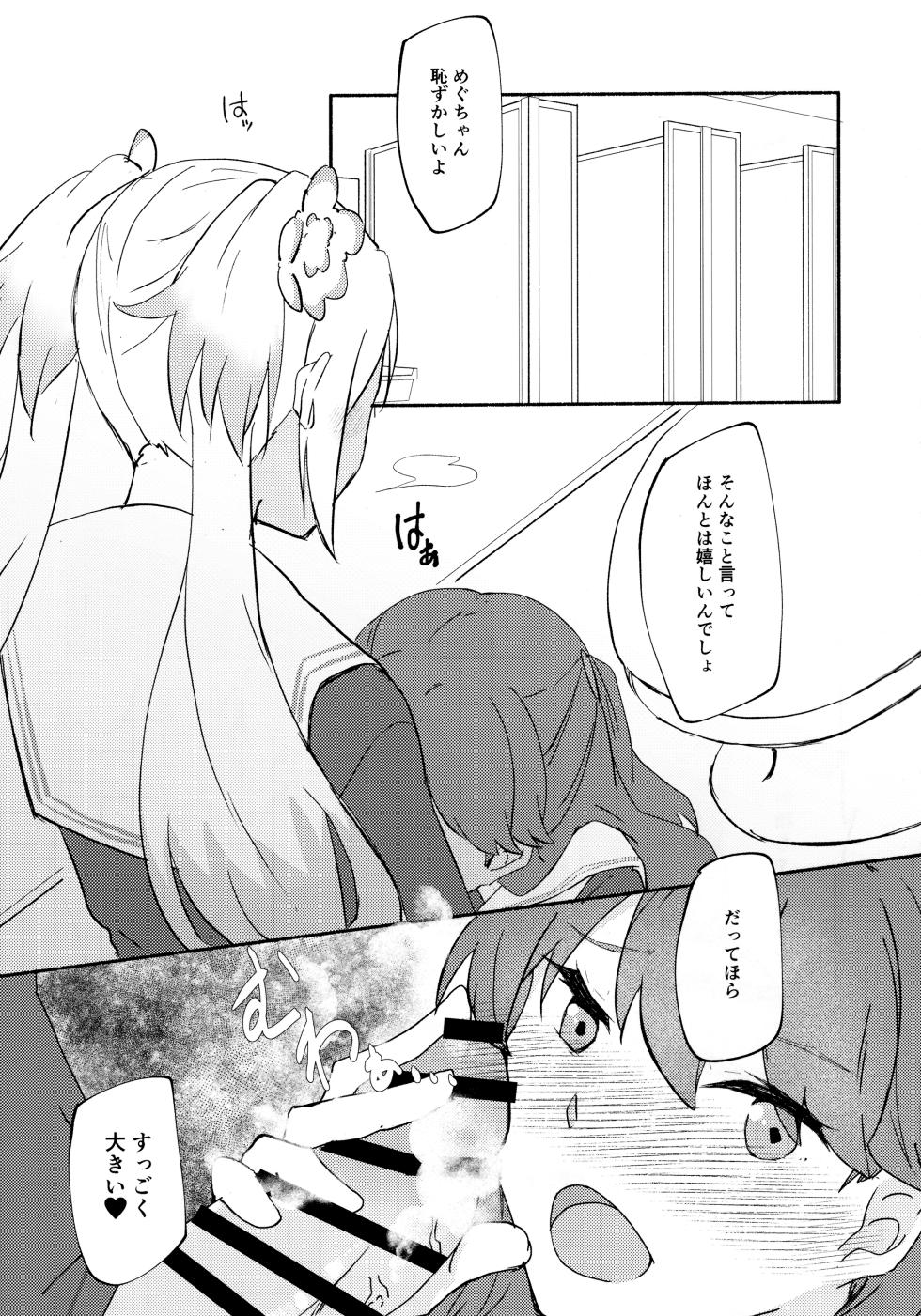 (C105) [Eihikanshi (Himerou)] Shitsumon! Osananajimi ni Are ga Haetara Dou shimasu ka? (Love Live! Hasunosora Jogakuin School Idol Club) - Page 12