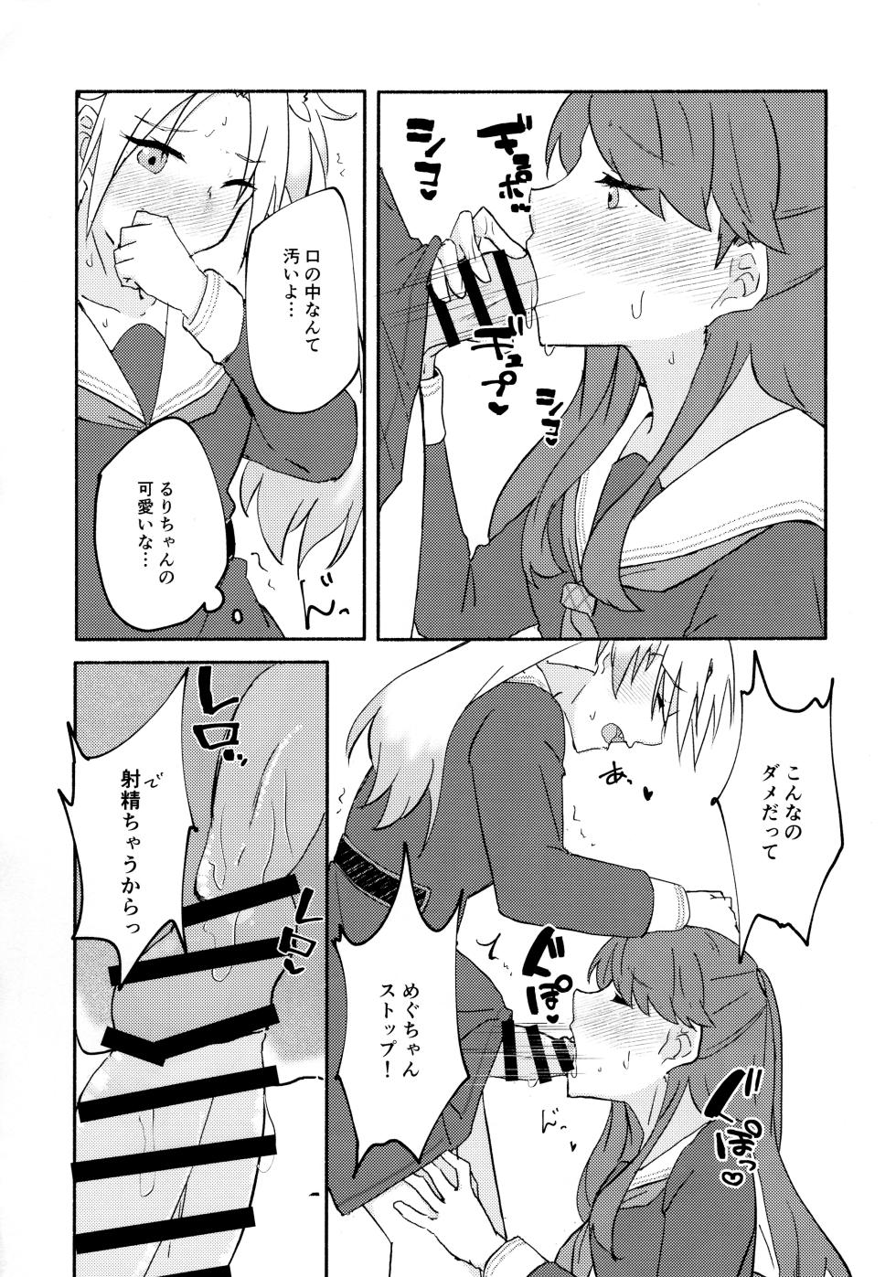 (C105) [Eihikanshi (Himerou)] Shitsumon! Osananajimi ni Are ga Haetara Dou shimasu ka? (Love Live! Hasunosora Jogakuin School Idol Club) - Page 13