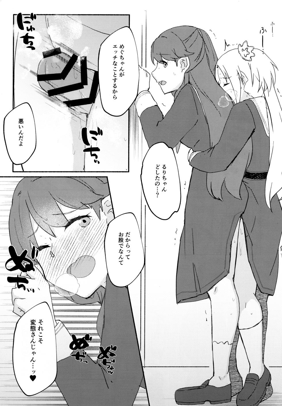 (C105) [Eihikanshi (Himerou)] Shitsumon! Osananajimi ni Are ga Haetara Dou shimasu ka? (Love Live! Hasunosora Jogakuin School Idol Club) - Page 15